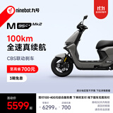 九号（Ninebot）【千玺同款】M95c+ Mk2 电动摩托车 智能智驾 长续航电摩 【门店自提】 到门店选颜色