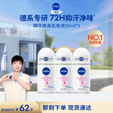 妮维雅（NIVEA）【孙颖莎同款】抑汗香体止汗露滚珠精华爽身走珠液50ml*3生日礼物