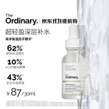 THE ORDINARY海洋透明质酸精华30ml补水修护屏障保湿面部护肤男女生日礼物