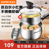 苏泊尔（SUPOR）奶锅316L不锈钢宝宝婴儿辅食锅热牛奶泡面小奶锅电磁炉燃气通用 16厘米 ET16ZBS01 16cm