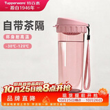 特百惠（Tupperware）茶韵500ml塑料杯男女士学生运动水杯子大容量泡茶杯 柔糖粉
