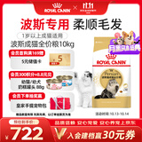 皇家猫粮 波斯成猫粮 P30 通用粮 12月以上 10KG