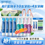 云南白药牙膏益生菌环保礼盒套装清新口气洁齿护龈10支910g+牙刷4支装
