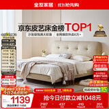 全友家居 茉伊真皮床1.5x2米卧室双人大床奶油风皮艺软包床可进扫地机