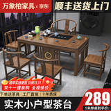 实木茶桌椅组合客厅功夫茶台茶几小户型家用套装一体阳台泡茶桌子 1.4米明月桌+1围椅+4月牙椅【送电磁炉茶具】