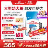 皇家狗粮 幼犬狗粮 幼犬奶糕 宠物大型犬MAJ30全价犬粮2-15月15KG