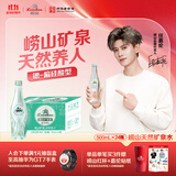 崂山【任嘉伦推荐款】绿叶瓶 1900天然矿泉水 锶-偏硅酸型 500ml*24瓶