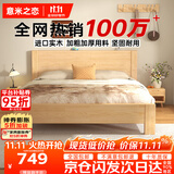 意米之恋橡胶木床实木床 主卧双人床卧室家具品质大板 【包安装】1.35m*2m