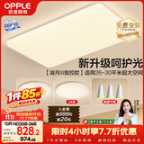 欧普照明（OPPLE）吸顶灯客厅大灯智能现代奶油风LED照明护眼灯具灯饰套餐3包安装