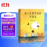 我人生最开始的好朋友  荣获第十二届全国优秀儿童文学奖！600万册《皮囊》畅销书作家蔡崇达全新催泪大作 小说
