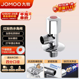 九牧（JOMOO）厨房卫浴五金角阀铜合金加厚单热角阀三角阀44055