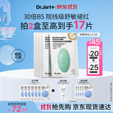 蒂佳婷（Dr.Jart）【绿丸2.0升级】经典绿丸5片舒缓褪红屏障修护补水面膜 生日礼物