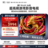 FFALCON雷鸟电视 85英寸 鹏7 Plus26款 全通道360Hz 安桥2.1 Hi-Fi音响 超高刷游戏影音电视85S78A Plus