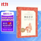 快乐王子（《语文》推荐阅读丛书 人民文学出版社）