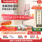 护童（Totguard）儿童学习椅可调节升降学生正姿四背坐姿椅 G985_妙想粉 带脚踏