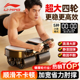 李宁（LI-NING）四轮智能健腹轮自动回弹计数专业腹肌训练器卷腹减肚健身器材家用