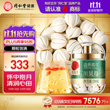 同仁堂品牌北京同仁堂四川贝母20g人工挑选可磨川贝粉秋梨膏雪梨膏原料