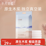 十月结晶产妇卫生纸加长刀纸（34*60cm）月子纸孕产妇专用1袋（250g*4包）