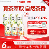 元气森林茶酒气泡酒微醺预调酒女士低度数鸡尾酒约会自饮 330ml*6