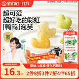 宝宝馋了手指泡芙条果蔬味36g婴儿零食泡芙球无添加盐享婴儿宝宝食谱6月+