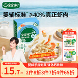 宝宝馋了婴幼儿手指泡芙鲜虾味婴儿宝宝零食泡芙条儿童辅食无添加36g6个月