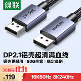绿联DP2.1满血线80G 16K高清DisplayPort视频线2米 8K/4K240Hz 2K540Hz适用电脑显卡接显示器兼容1.4