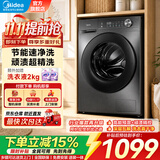 美的（Midea）洗衣机滚筒全自动12/10kg 洗脱一体/洗烘一体除菌净螨家用节能省电白色升级款11FPRO 以旧换新补贴 主推 滚筒单洗 10kg 节能净速洗 MG100V36T