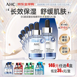 AHC专研B5玻尿酸安瓶精华补水面膜5片/盒 护肤品套装生日礼物送女友