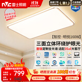 雷士（NVC）吸顶灯客厅大厅主灯led智能高端全光谱健康未来光灯具明悦160W