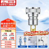 潜水艇（Submarine）XT4洗衣机接头4分洗衣机防脱落自动止水接头角阀龙头4分转接头