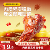 三只松鼠甜辣味高蛋白鸭翅根480g 卤味熟食鸭货即食休闲零食充饥解馋零嘴