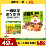 疯狂小狗 宠物狗零食礼包幼犬成犬磨牙奖励送礼礼盒 宠物零食大礼包800g
