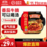 海底捞自热火锅 方便速食出游免煮速食番茄牛腩火锅365g