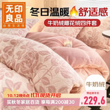 无印良品A类雕花牛奶绒四件套冬季加厚保暖珊瑚绒1.5/1.8米床上用品双面加绒床单 被套200*230cm