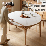 源氏木语实木餐桌家用橡木折叠伸缩圆桌简约岩板面桌 原木色1.3米+椅子*4
