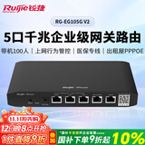 锐捷睿易5口千兆企业级网关路由RG-EG105G V2 带机100 医保专线双WAN口 出租屋PPPOE 行为管控 内置AC