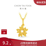 周大福镂空心花怒放黄金吊坠女约1.3g EOF2524生日礼物