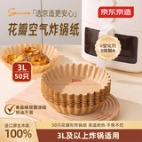 京东京造原生木浆炸锅纸 烤箱垫纸硅油纸 适用3L以上炸锅【50只】