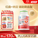 汤臣倍健舒百宁纳豆激酶红曲胶囊325mg*120粒中老年人辅助降血脂