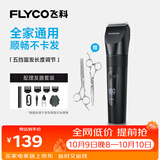 飞科（FLYCO）理发器电动成人儿童剃头电推子全身水洗家用剃头剪刀理发工具套装镀钛陶瓷刀头 FC5908标配+平剪+牙剪