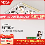 欧普照明（OPPLE）灯暖浴霸普通吊顶系列即开即热浴霸取暖灯照明排气一体 流金岁月