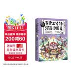 赛雷三分钟漫画中国史5（赛雷全彩漫画中国史大结局！一本书吃透元明清大历史！随书附赠赛雷中国史创意明信片+中国史主题书签！））