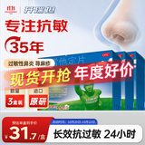 【原研药】开瑞坦氯雷他定片10mg*12片*3盒过敏性鼻炎荨麻疹皮肤瘙痒鼻窦炎鼻子痒流鼻涕感冒非布地奈德