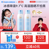 海龟爸爸儿童水晶防晒喷雾100ml*2 男女童SPF50温和可上飞机 6岁+适用