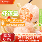 广州酒家虾饺皇240g 8个 水晶虾饺皇饺子中秋送礼早餐半成品广式早茶面点