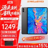 台电ArtPadPro安卓二合一平板电脑12.7英寸2K屏压感绘画商务办公游戏娱乐学生网课学习插卡全网通