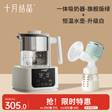 十月结晶吸奶器电动+恒温水壶婴儿调奶器喂养套装家庭