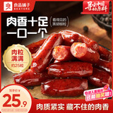 良品铺子迷你小香肠（黑椒味）235g约25小包猪肉肠小香肠休闲零食