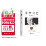 荣格自传：回忆、梦与思考（全译本，自我疗愈之书。与梦的解析齐名，随书附赠思维导图）创美工厂