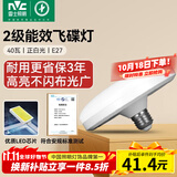 雷士（NVC）led超亮灯泡大功率飞碟节能E27螺口球泡灯家用大瓦数40W白光6500K